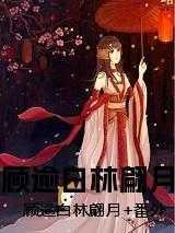 顾逾白