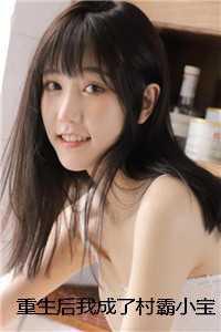 小宝张玉花