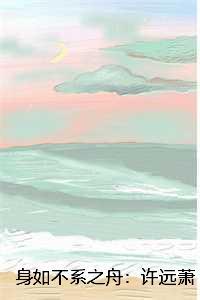 许远萧怡