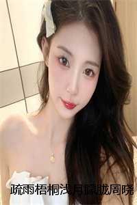 周晓晚孟祈年