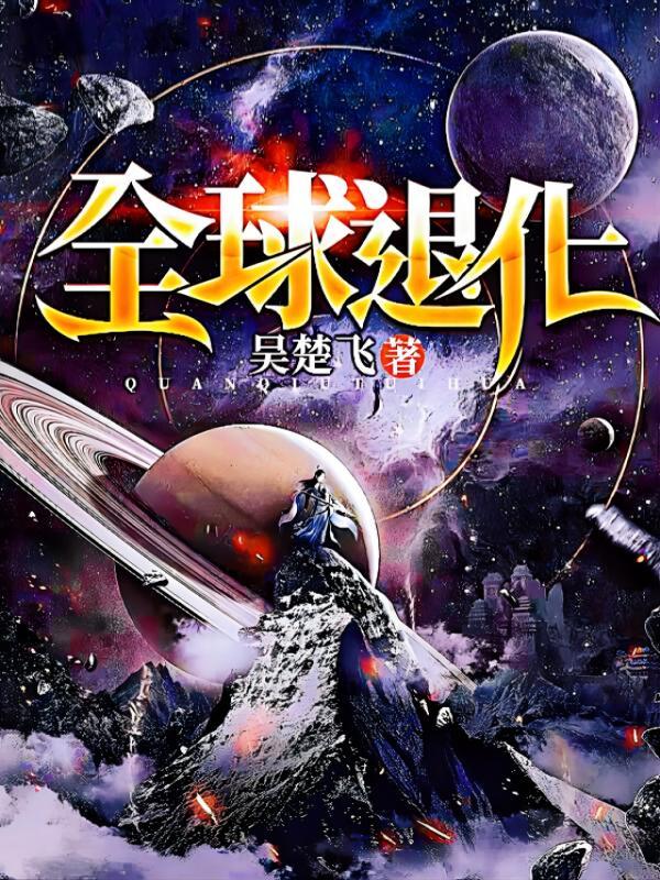 全球退化