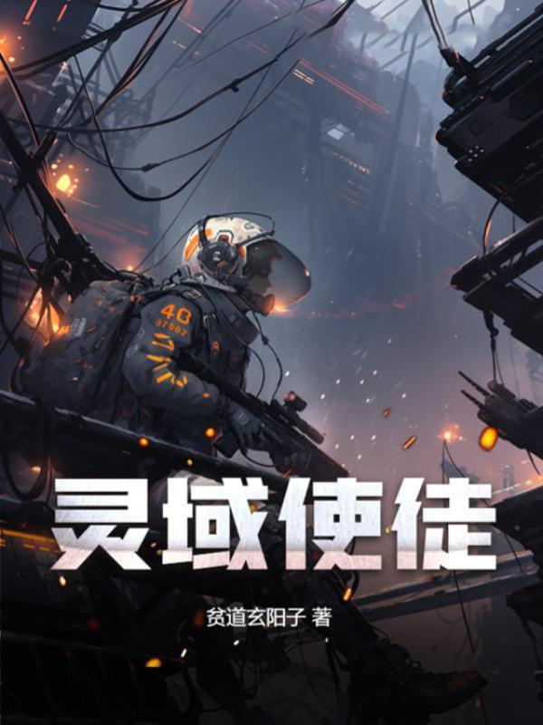 灵域使徒