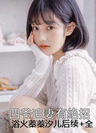 蓁蓁汐儿+