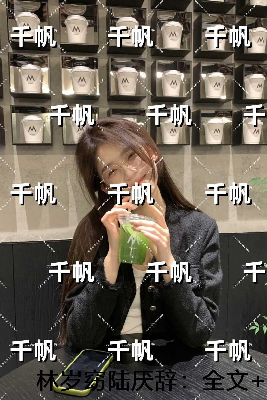 林岁窈陆厌辞