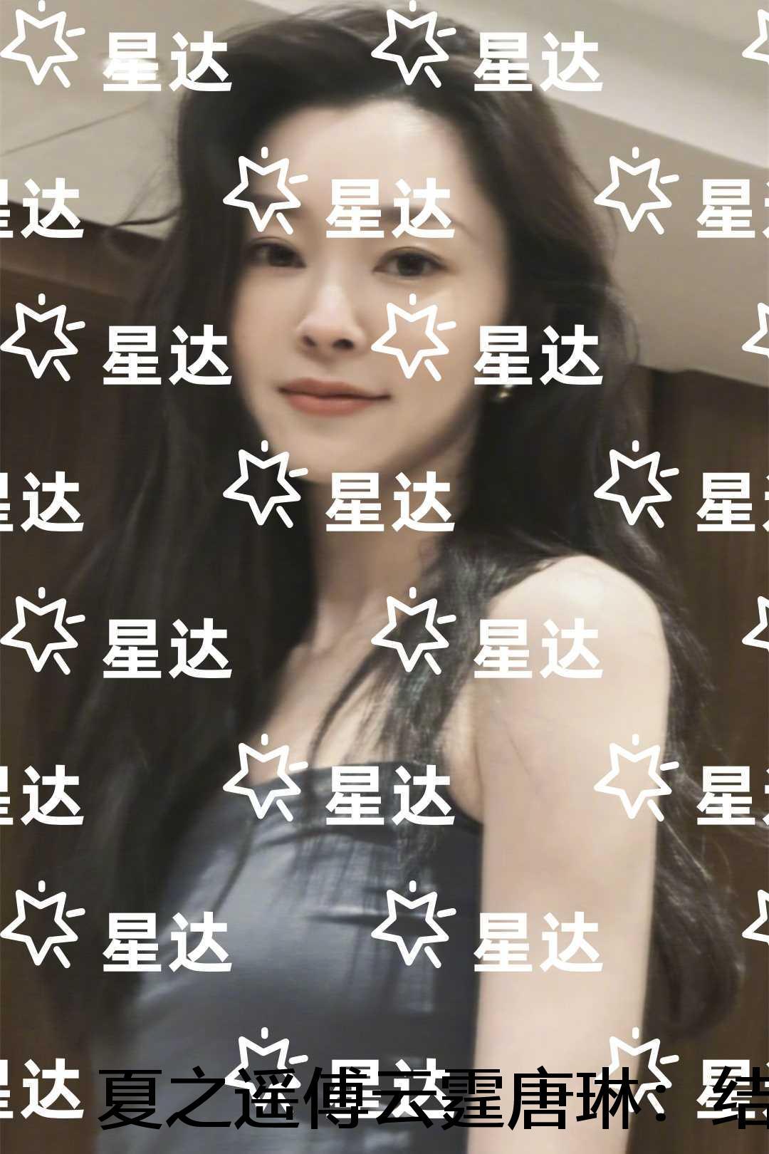 夏之遥傅云霆唐琳