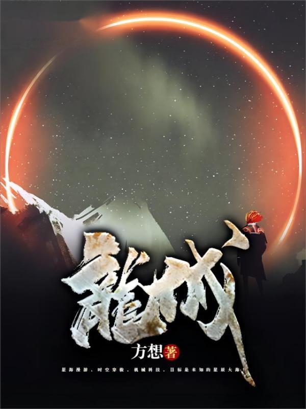 龙城