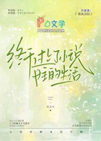 终于过上了小说女主的生活