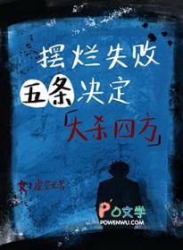 [综漫] 摆烂失败五条决定大杀四方