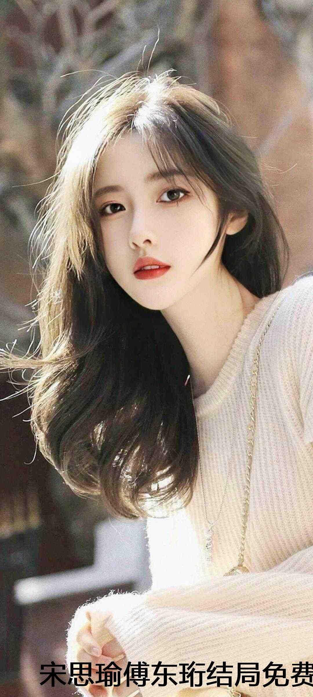宋思瑜傅东珩