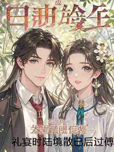 许知夏,宴司年,林楚楚